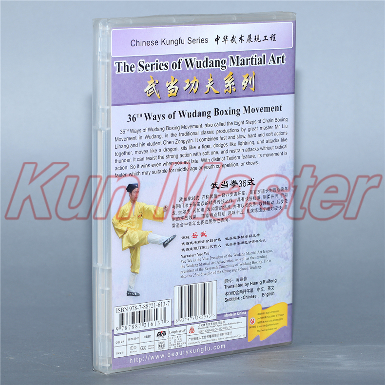 36 Начини На Wudang Бокс Движење Кинески Кунг Фу Наставата Видео англиски Преводи 1 DVD