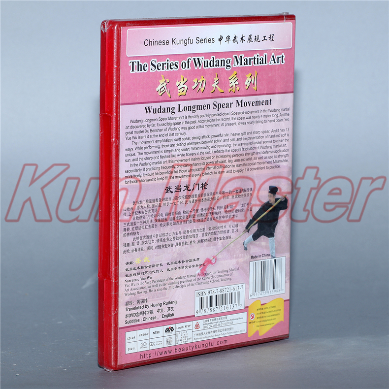 Wudnag Longmen Копје Движење Кинески Кунг Фу Наставата Видео англиски Преводи 1 DVD