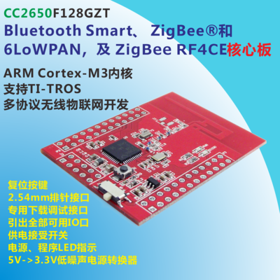 CC2650 главниот одбор, мулти протокол IOT безжичен модул, ниска моќност М3 TI CC2650F128RGZx