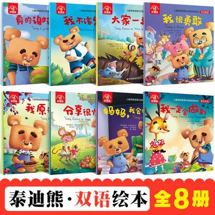 8pcs Децата EQ, емоции, однесување, навика, обука сликовници со кинески и англиски Двојазично расказот книги