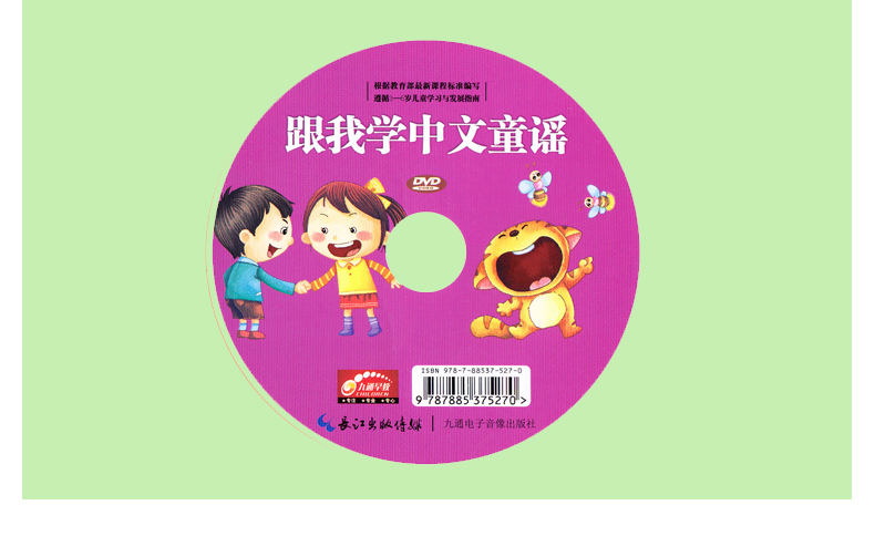 Кинески-Мандарински Расадник Рими книга со DVD диск за учење Кинески Карактер, HanZi , PinYin , Мандарина ,над возраст 1