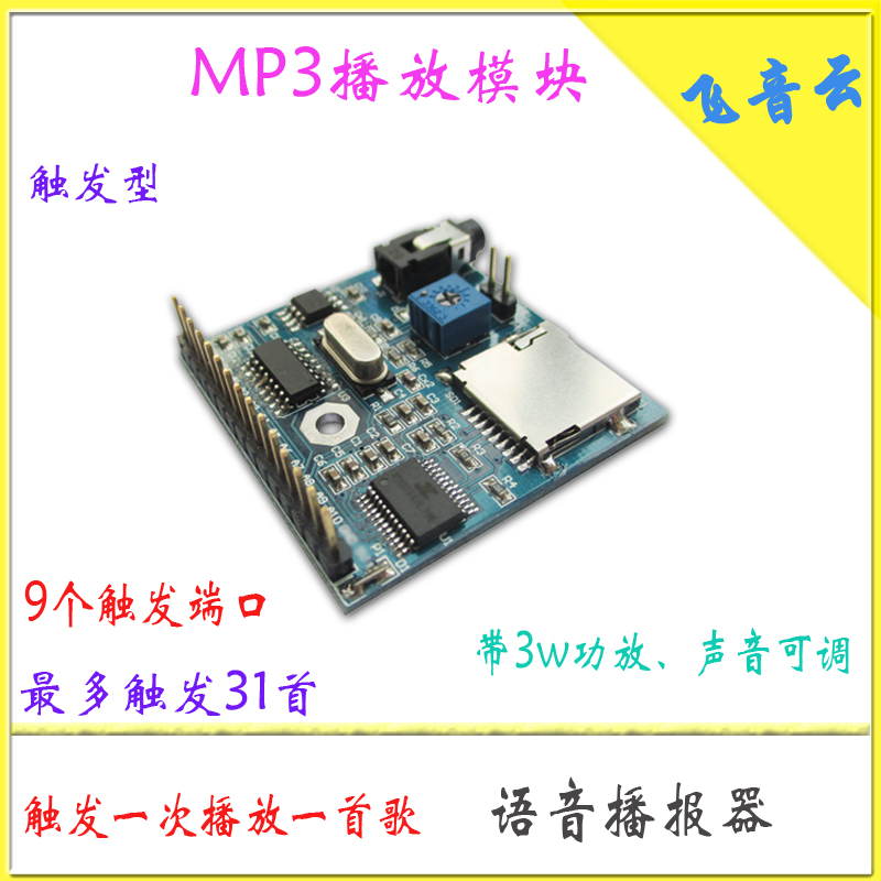 Глас играње модул MP3 е предизвикана од Arduino за емитување (M3).