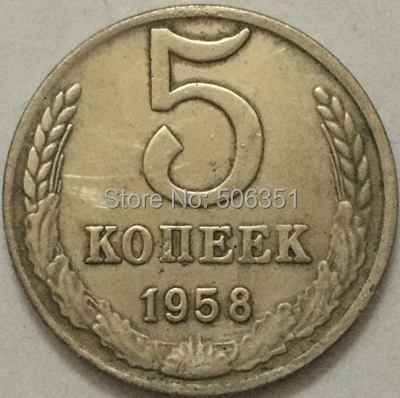 Руската МОНЕТИ 5 kopek 1958 CCCP КОПИЈА Бесплатен превозот