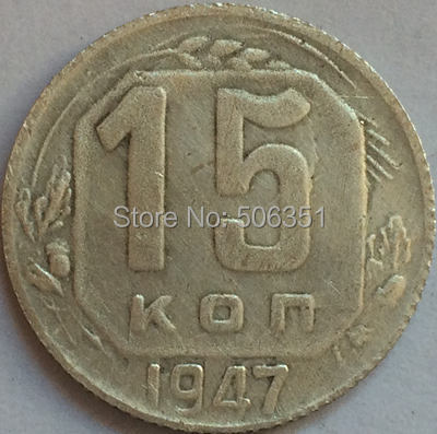 Руската МОНЕТИ 15 kopek 1947 CCCP КОПИЈА Бесплатен превозот
