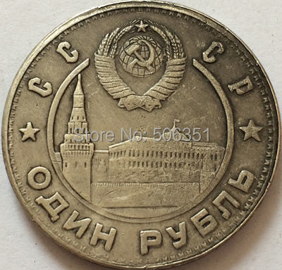 Руската ПАРИЧКИ 1 рубљата 1949 CCCP КОПИЈА Бесплатен превозот