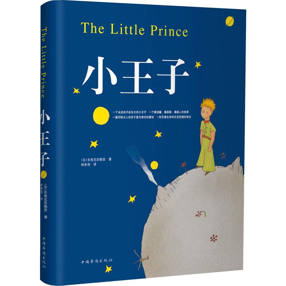 светски познатиот роман На Малиот Принц (Кинески Издание ) книга за деца детска приказна и да научат кинески книга