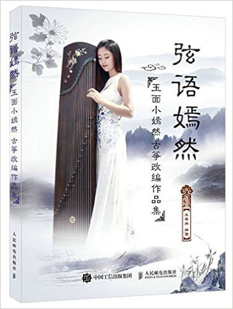 На високо образовните институции музика професионални и уметнички обука применливи на учебник : guzheng техники