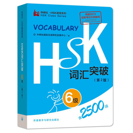 2500 Кинески HSK Речник на Ниво 5 на студентите тест книга Џеб книга
