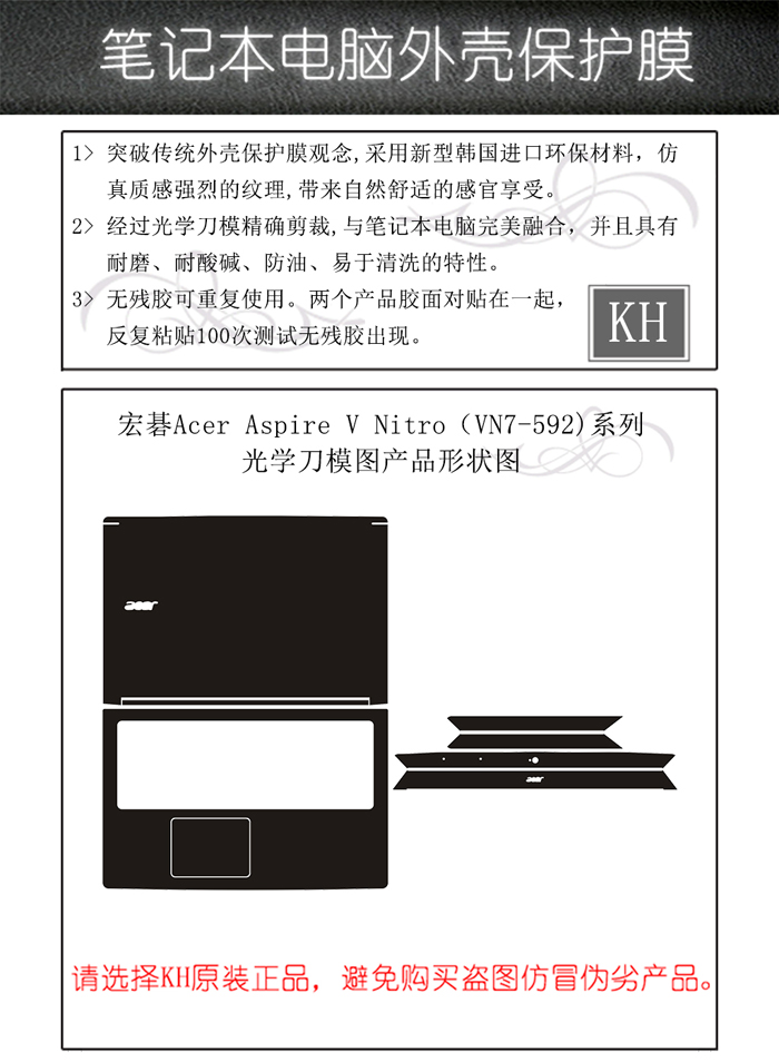 KH Посебни Лаптоп Бранеа Сјајот Налепница на Кожата Покрие Guard Заштитник за Acer Стремат V Nitro VN7-592 15