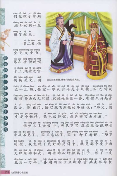 Патување на Запад (Тинејџерите Верзија) за деца деца да научат кинески образовни книга со pin јин (Кинески Издание)