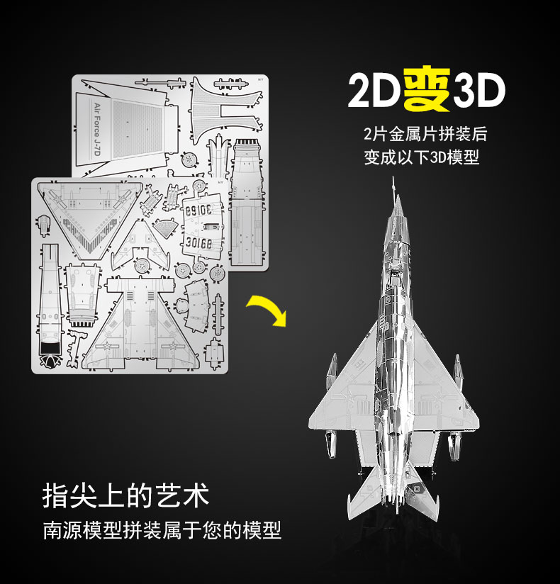 HK NanYuan Метал Светот 3D Метал Загатка воздухопловната J-7D DIY 3Д Ласерски Сече Модели Сложувалка Играчки - D21117