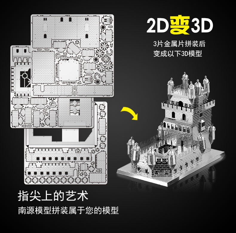 HK NanYuan Метал Светот 3D Метал Загатка Португалија Belem Кула Архитектура DIY 3Д Ласерски Сече Модели Сложувалка Играчки